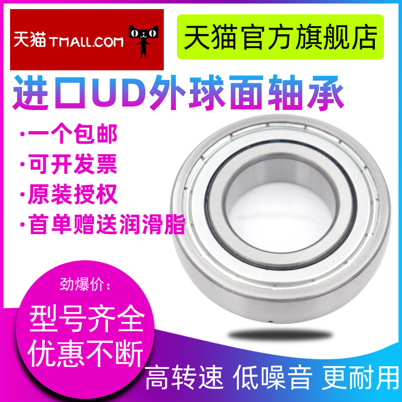 HBFP外球面轴承 UD203D1尺寸17*40*12外弧形球面球轴承