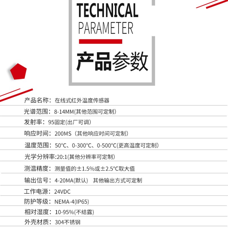 在线式红外测温仪非接o触式红外线温度传感器工业级高精度快速测