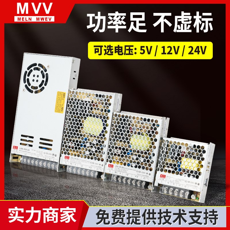 明纬LRS-35-24开关电源220转5V7A12V3A24V1.5A变压器15/36/48V35W