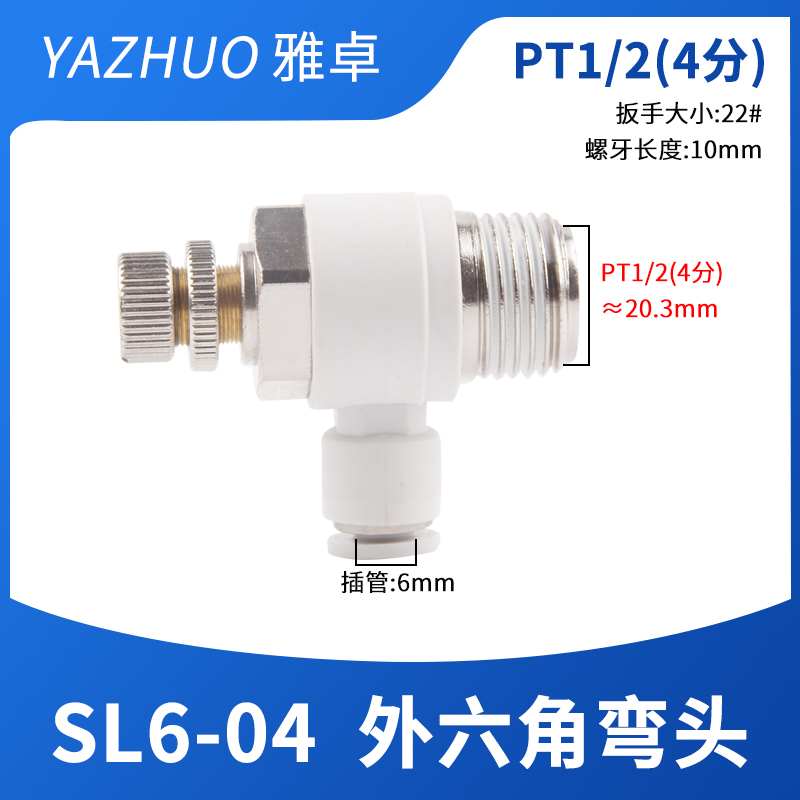 气管快速接头开关SL8-02气压调节阀气缸配调速气动快插可调节流阀