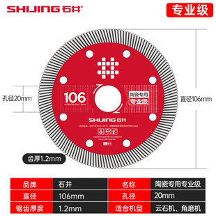 石井瓷砖切割片原厂石材大理石陶瓷玻化砖金刚石锯片切割机刀片