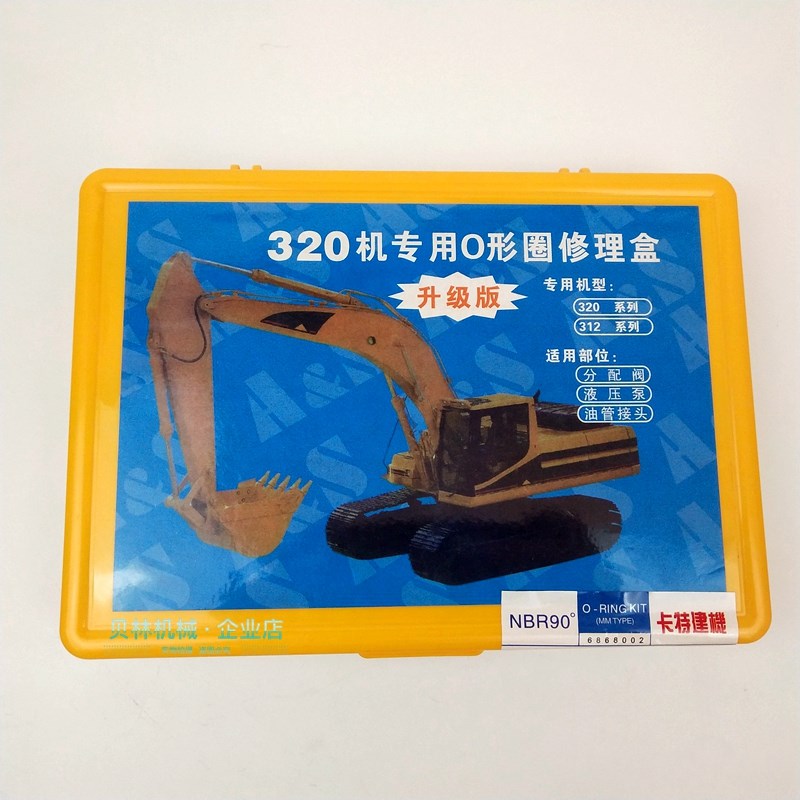 卡特挖掘机CAT312/320B/C/D修理盒O型圈勾机液压泵油封分配阀密封