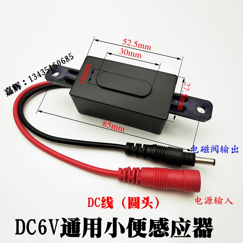 全自动红外线小便池感应器配件大小便斗厕所冲水电磁阀一体化探头