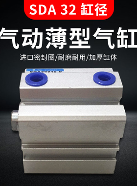 薄型气缸SDA32*5X10X15X20X25X30X40X45X50X60X70X80X90X100-S-B