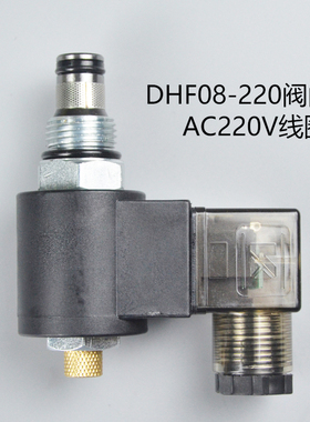 液压螺纹插装电磁阀保泄压二位二通常闭DHF08-220H(LSV08-2NCPM