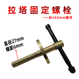 大梁校正仪配件拉塔固定螺栓螺杆螺母锁紧螺丝母螺栓钣金修复工具