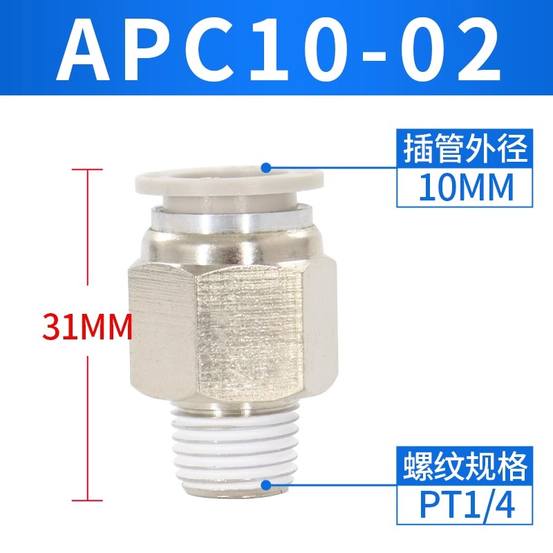 亚德客型气缸气管直通APC气动接头APL4/6/8/10/12-M5/01/02/03/04