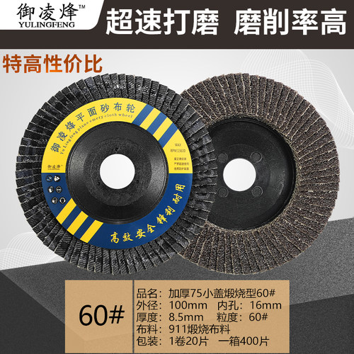 百叶片角磨机金属不锈钢木头用手工打去毛刺千页砂纸布加厚抛光轮