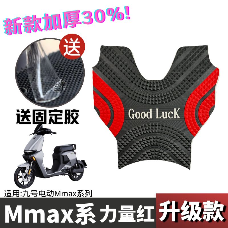 九号电动车机械师Mmax90脚垫 9号mIm110P防水防滑脚踏垫配件
