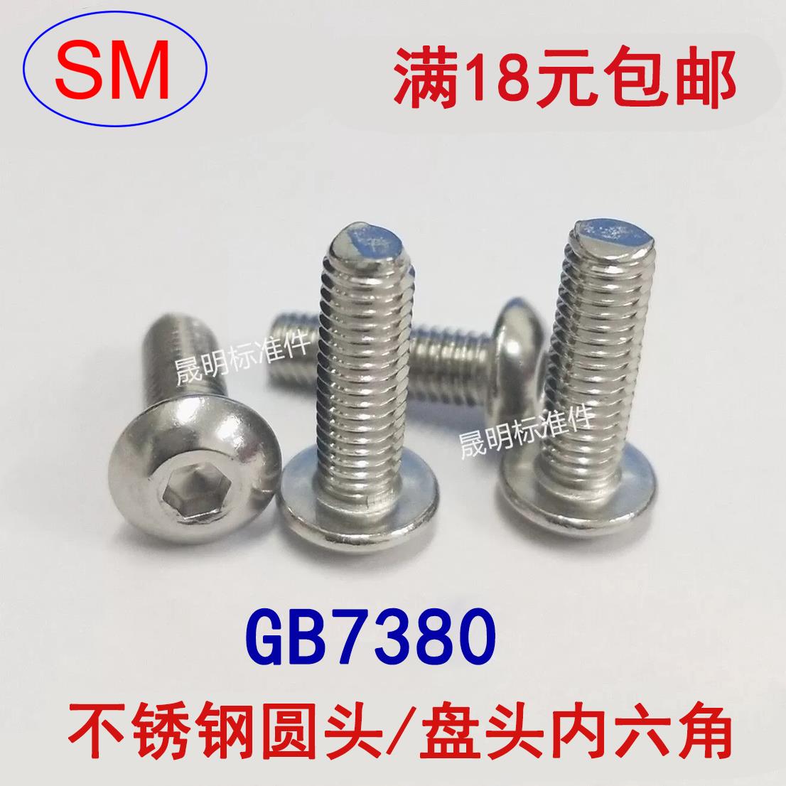304不锈钢圆头盘头内六角