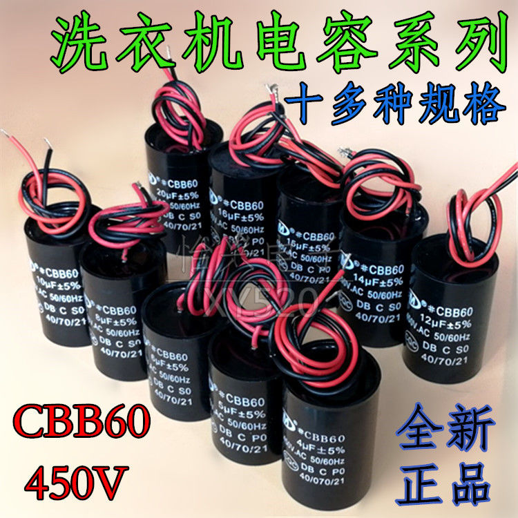 CBB60 450V 4/5/6/8/10/12/14/15/16/20UF 洗衣机电机启动电容器