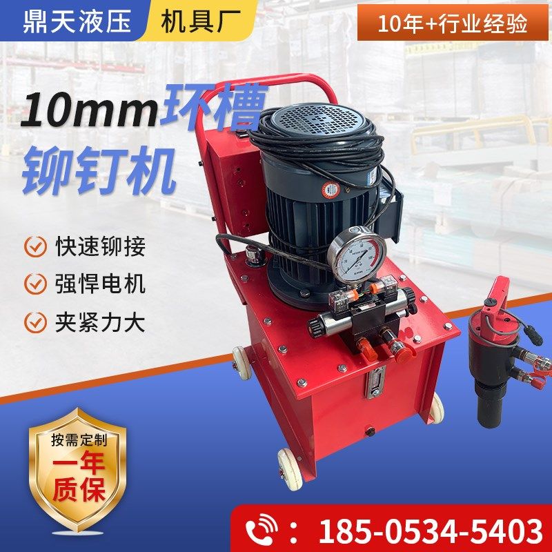 10mm环槽铆钉机成套电动液压铆钉机哈克铆钉枪振动筛集装箱扣钉机,个性定制/设计服务/DIY,明信片定制,淘宝优惠券,粉丝福利购,淘宝优惠卷
