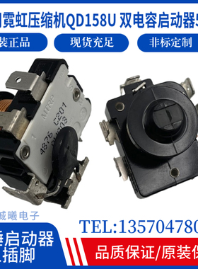 重锤启动器MTPR 4876 C201原装5插启动器代KK压缩机KME68221NT