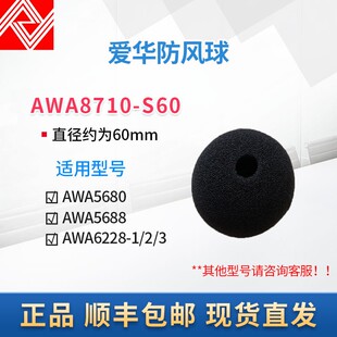 杭州爱华声级计AWA5636/61/80/88 6228+防风罩 海绵球AWA8710/11