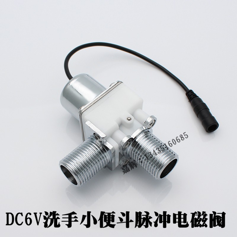 龙头电磁阀小便斗感应电磁阀感应感应大便器冲水阀6v感应器配件