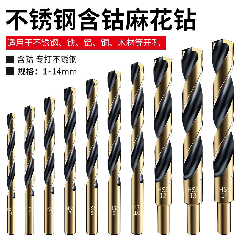 M35含钴麻花钻头不锈钢高硬度合金转头电钻金属打孔套装