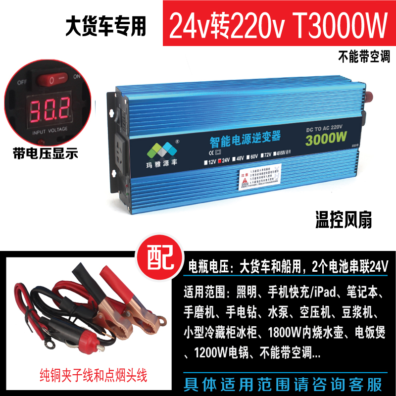 玛雅大功率逆变器12v转220v货车24v通用48v60v72v3000W电瓶转换器