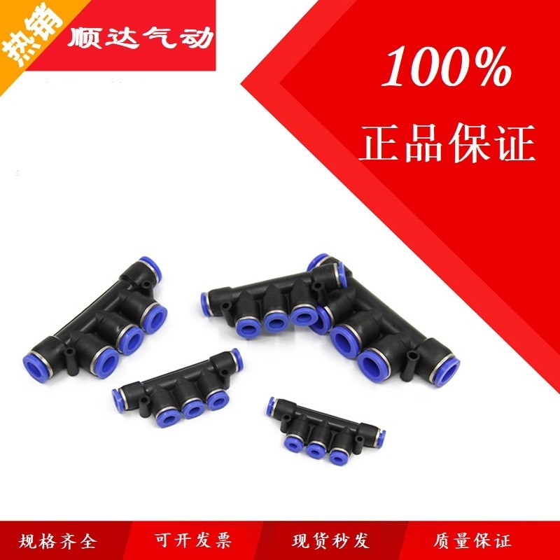 气动塑料接头气管五通快速插接头SPW/PK-4 PK-6 PK-8 PK-10 PK-12