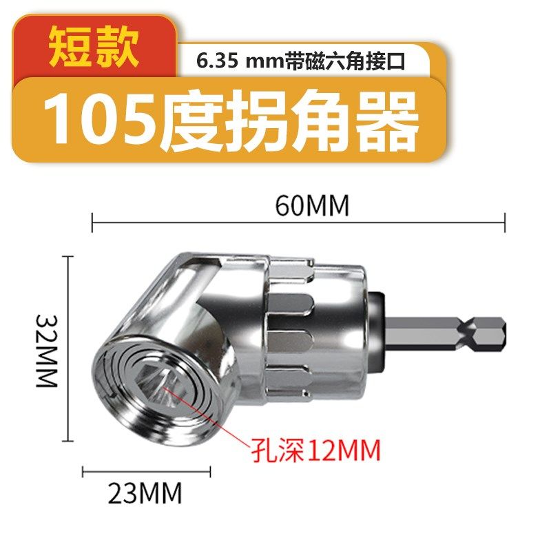 批头拐角器90/105度万向电动螺丝刀转拐弯电批电钻直角起子头强磁,个性定制/设计服务/DIY,明信片定制,淘宝优惠券,粉丝福利购,淘宝优惠卷