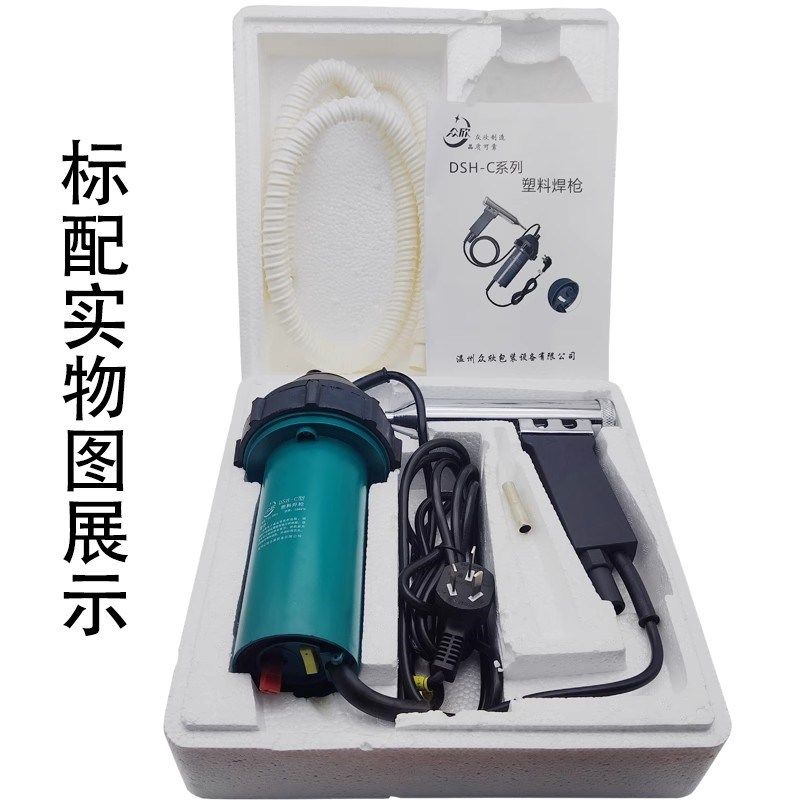 众欣DSH-C型1080W分体式塑料焊枪1000W热风枪塑焊枪PP板水槽焊枪,纺织面料/辅料/配套,其他纺织机械,淘宝优惠券,粉丝福利购,淘宝优惠卷