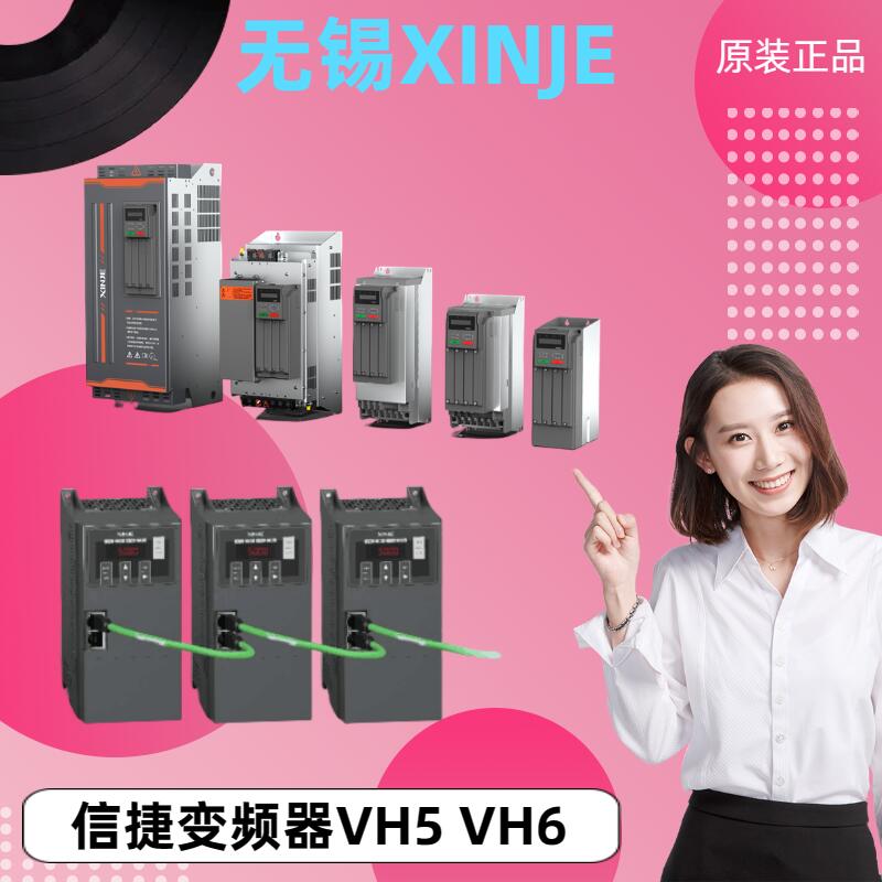 XINJE信捷变频器VH5 VH6 -20P7-B 41P5 42P2 45P5 47P5