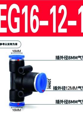 气动快速接头PU直通PG PEG PW变径PE PY 三通气管快插对接46810mm