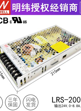 LR-S200-24明纬开关电源 24V8.8A211W 台湾MW工控直流稳压 替NES