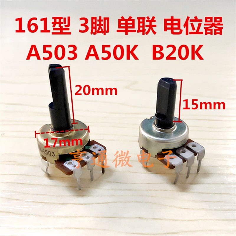 161型A50K B103 B20KB100K发烧音响音箱功放音量电位器3脚单联D轴