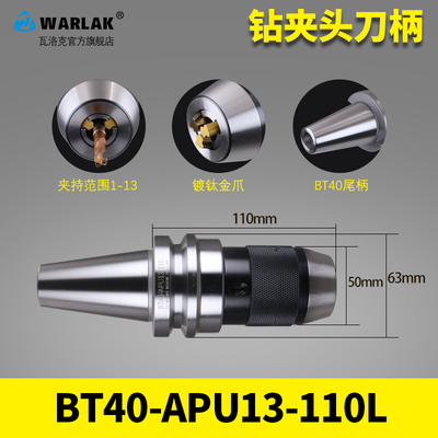 瓦洛克ER数控刀柄BT40一体式钻夹APU13/16刀柄BT50钻夹头刀具BT30