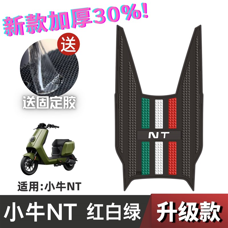 小牛NT脚c垫 电动车改装配件脚踩垫加厚脚踏垫 小牛ntplay脚垫