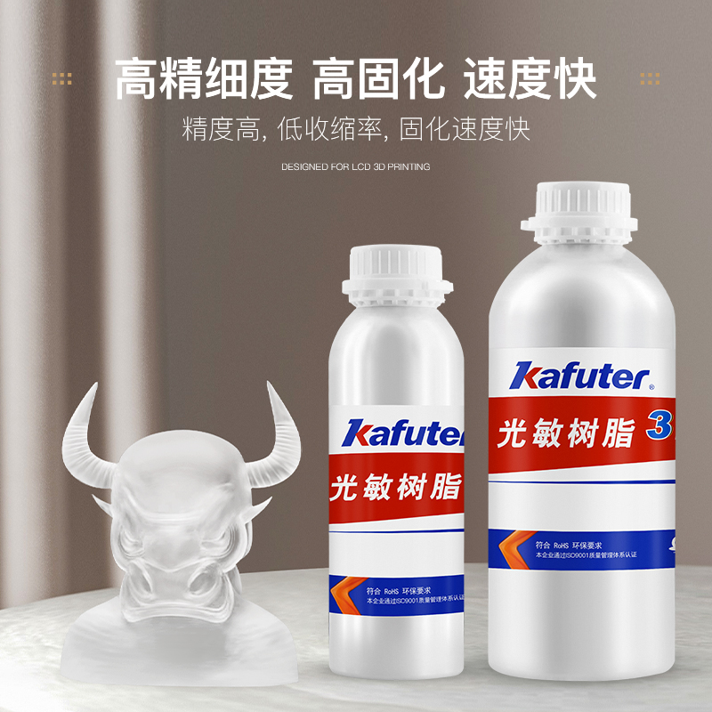 光敏树脂1L 3D打印机光固化耗材 LCD刚性树敏高细腻度高韧性500ML