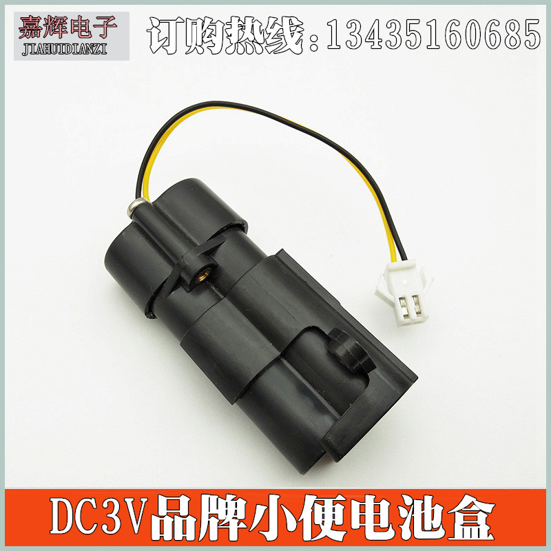 2节7号3V感应小便电池盒配件 KL感应洁具专用电源盒3伏供电盒