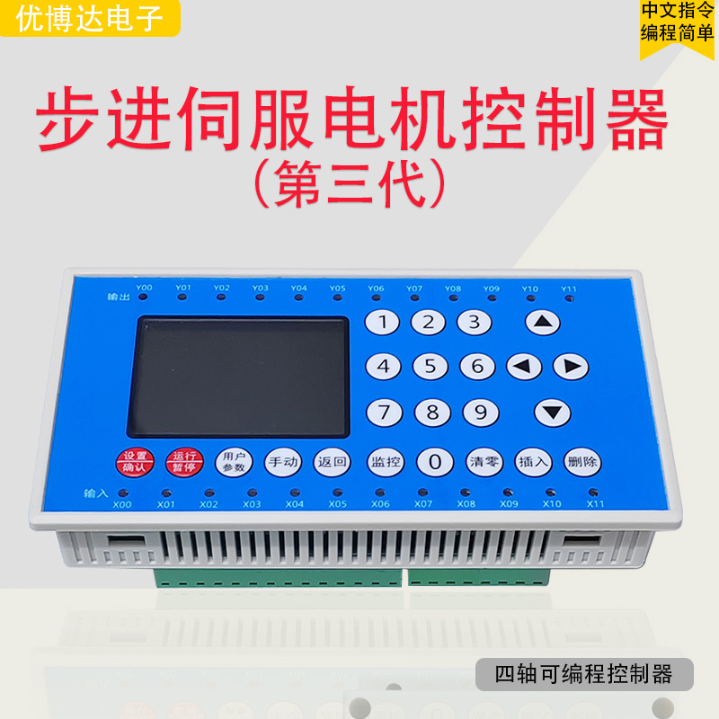 四轴可编程步进伺服电机控制器 脉冲 控制器 PLC 逻辑延时控制