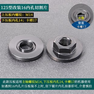 角磨机125改100压板装100mm114mm切割片配件大全六角压板螺母螺丝