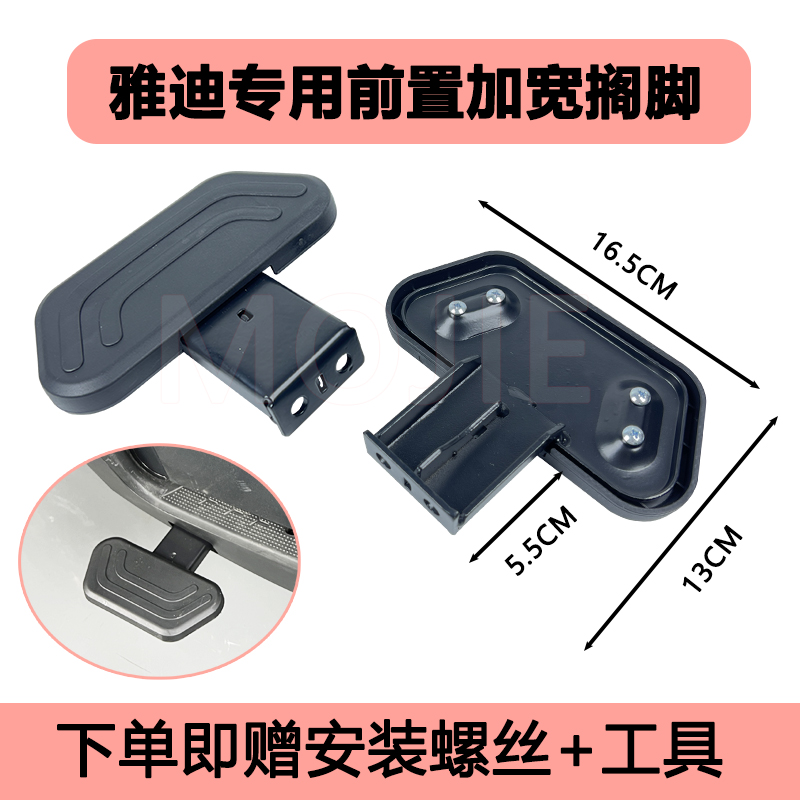 雅迪电动车脚踏板DE8DM6DM2DT3DT8DS5DV6DV9DE3DT130H6前置搁脚
