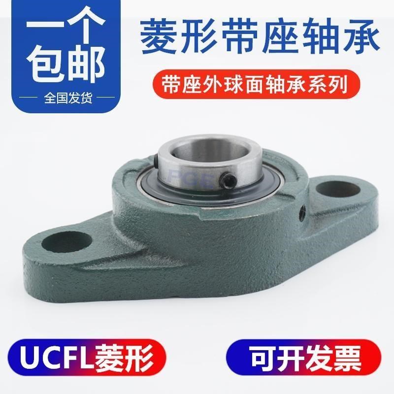 外球面轴承带菱型座UCFL202 203 204 205 206 207 208 209 FL210