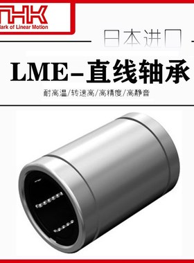 日本THK直线LME5轴承LME8/LME12/16/20/25/30/40/50/60/80GA