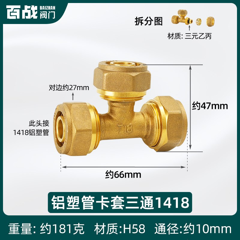 全铜加厚1216太阳能铝塑管地暖三通接头内丝直接1620等径卡套2025