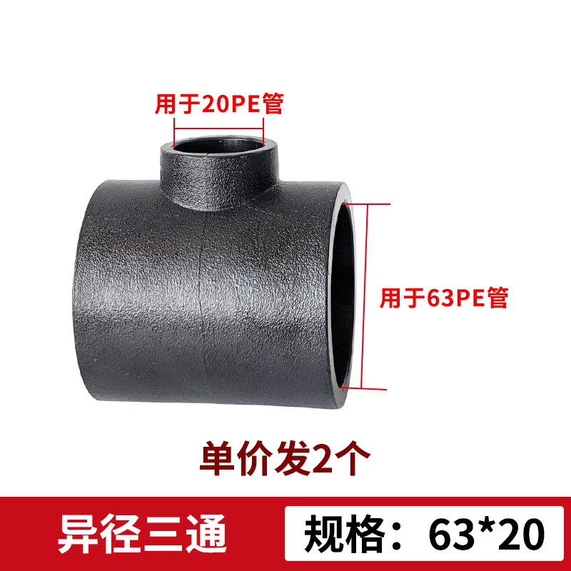 PE水管异径三通25 20 32 40 50 63热熔三通接头配件4分6分1寸变径