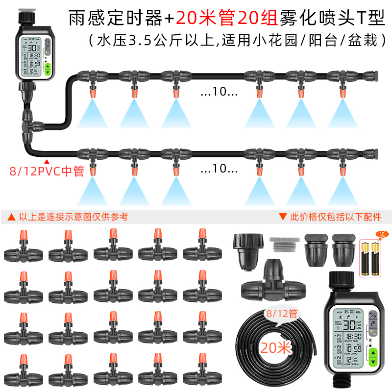 雨水感应大屏幕全自动浇花器花园阳台浇水神器定时智能灌溉控制器