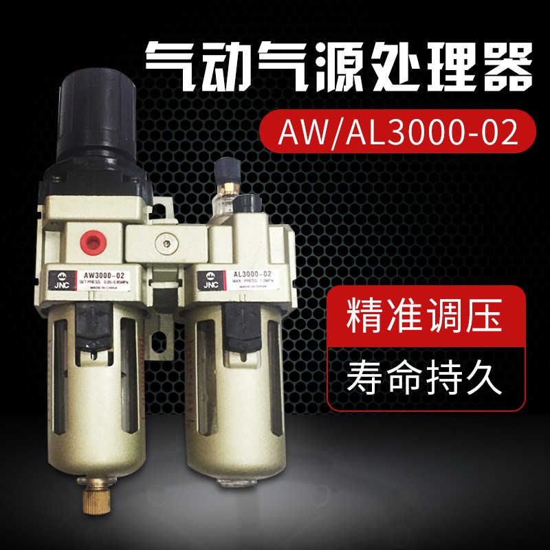气源气动处理AW+AL二联件油水分离器AC2010-02/AC3010/4010/5010