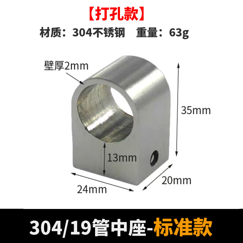 304不锈钢管座底座19mm圆管左右座中间座管配件厨房挂杆固定座