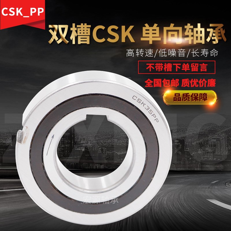 单向轴承CSK356217PP CSK35x62x18.5PP 35*62*17 35*62*18.5