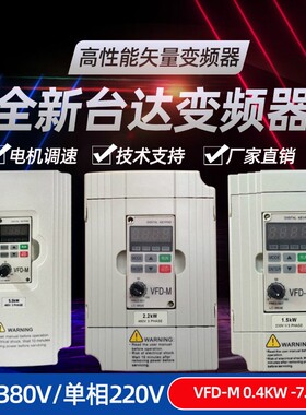 台达变频器VFD-M220V 380V 0.4kw0.75KW1.5KW2.2KW3.7kw7.5kw