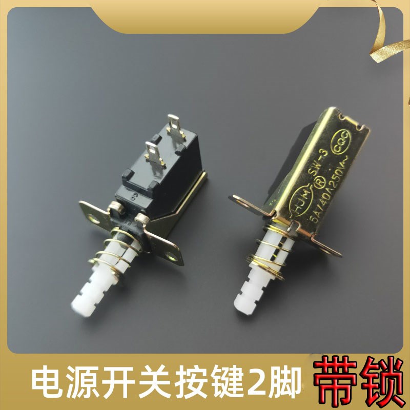 消毒柜电视机音响功放配件 油烟机电源开关按键 2脚 自锁按钮开关