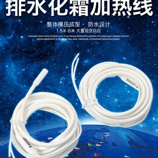 冷库排水化霜发热线 220V家用管道加热带除霜电加热丝加热线管5米
