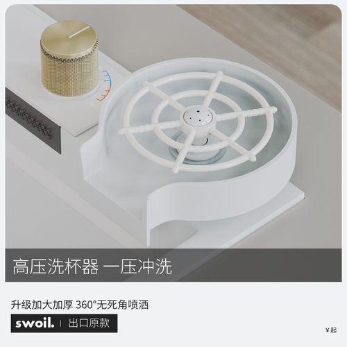 swoil洗杯器厨房水槽配件