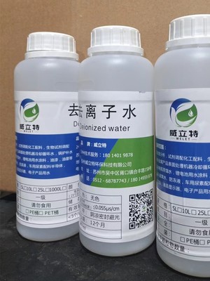 威立特工业蒸馏水去离子水实验室用超纯水叉车电池一级水10L