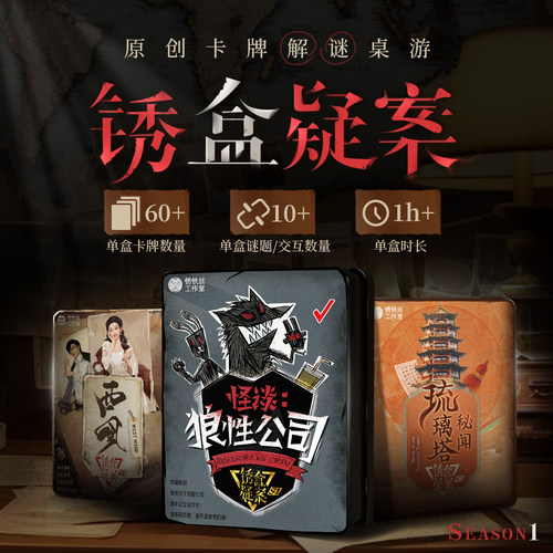 剧本杀卡牌解谜桌游游卡桌游