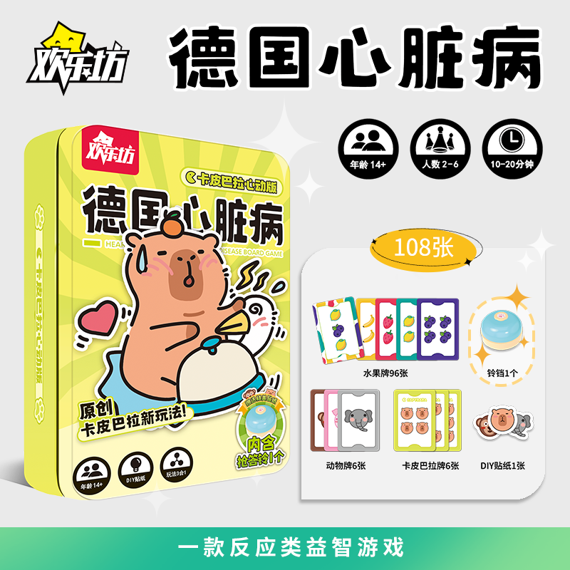 德国心脏病桌游卡牌全套正版
